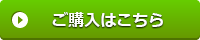 購入ボタン